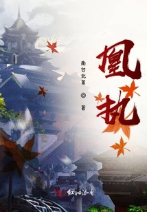 凰執