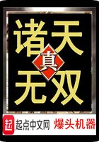 真諸天無雙在線閱讀