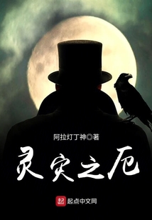 靈災之厄