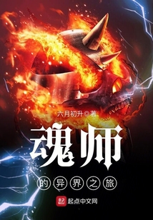 魂師的異界之旅