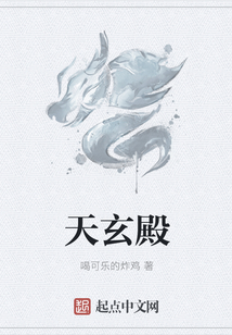 天玄殿