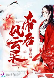 帝后風(fēng)云錄