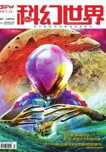 科幻世界（2011年12月）