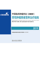 中国临床肿瘤学会(CSCO)恶性肿瘤患者营养治疗指南2019在线阅读