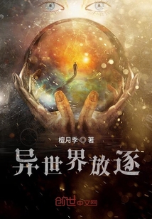 異世界放逐