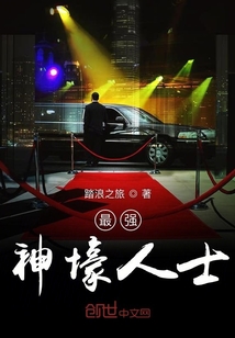 最強(qiáng)神壕人士