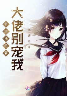 重生之學霸大佬別寵我
