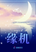 緣機在線閱讀