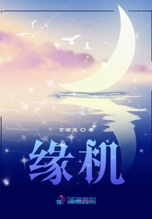 緣機(jī)
