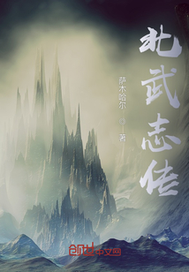 北武志傳