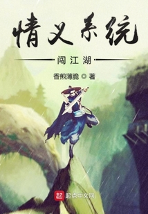 情義系統闖江湖