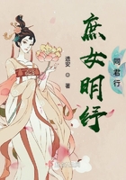 庶女明紓同君行在線閱讀