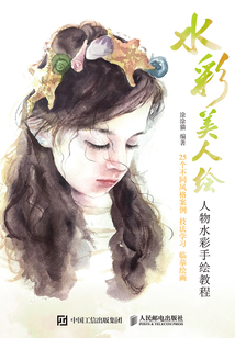 水彩美人繪:人物水彩手繪教程