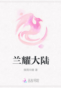 蘭耀大陸