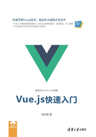 Vue.js快速入门在线阅读