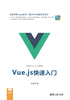 ="Vue.js快速入门"