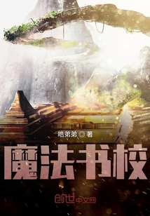 魔法書校