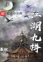 江湖九樣在線閱讀