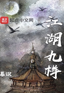 江湖九樣
