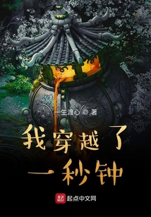 我穿越一秒鐘