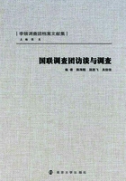 国联调查团访谈与调查