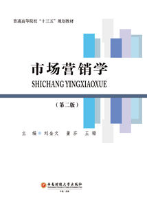 市場營銷學