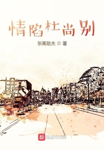 情陷杜尚別