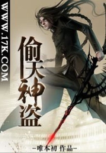 網(wǎng)游之偷天神盜