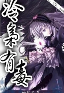 冷梟有毒