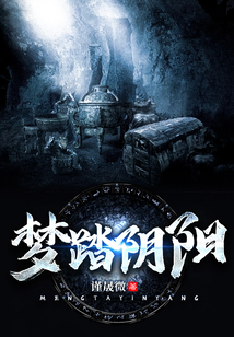 夢踏陰陽