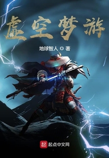 虛空夢游