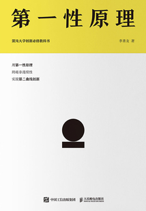 第一性原理