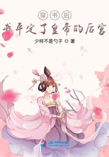 穿書后我平定了皇帝的后宮