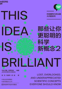 那些讓你更聰明的科學新概念2