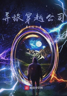 異旅穿越公司