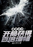 地窟求生：開局獲得百倍增幅在線閱讀