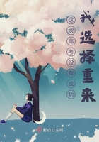 這次高考沒有成功，我選擇重來在線閱讀
