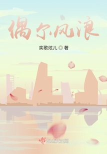 偶爾風浪