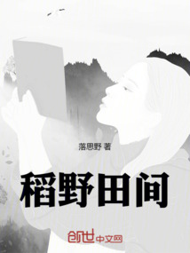 稻野田間