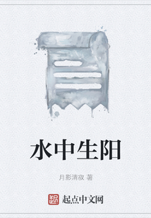 水中生陽