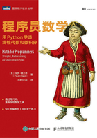 程序员数学：用Python学透线性代数和微积分