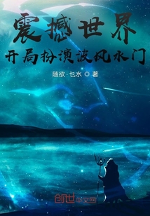 震撼世界：开局扮演波风水门
