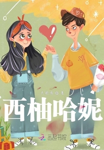 西柚哈妮