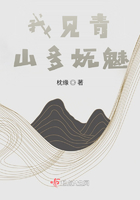 我見青山多嫵魅在線閱讀