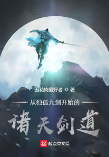 從獨孤九劍開始的諸天劍道