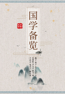 國學備覽8(墨子·荀子·孫子兵法·呂氏春秋·尹文子·新書·揚子法言·鬼谷子·顏氏家訓)