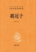 鹖冠子(中华经典名著·全本全注全译丛书)在线阅读