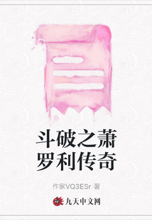 斗破之蕭羅利傳奇