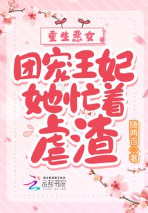 重生惡女:團寵王妃她忙著虐渣