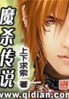 魔殺傳說(shuō)在線閱讀